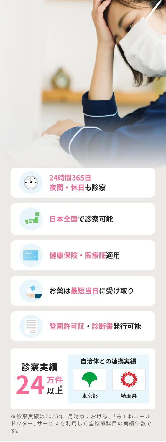 みてねコールドクターのメインビジュアル