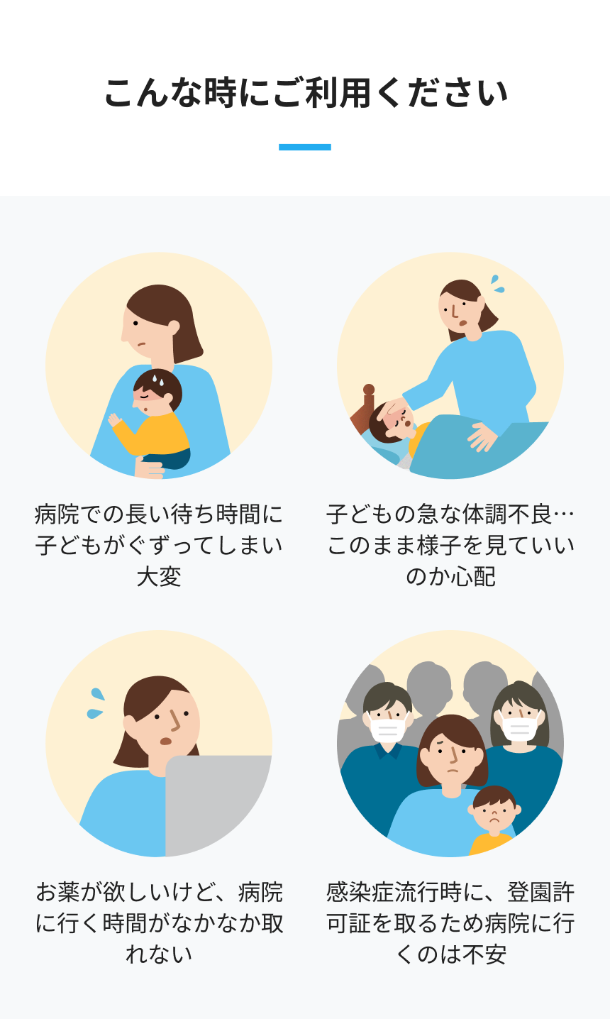 このような時にご利用ください