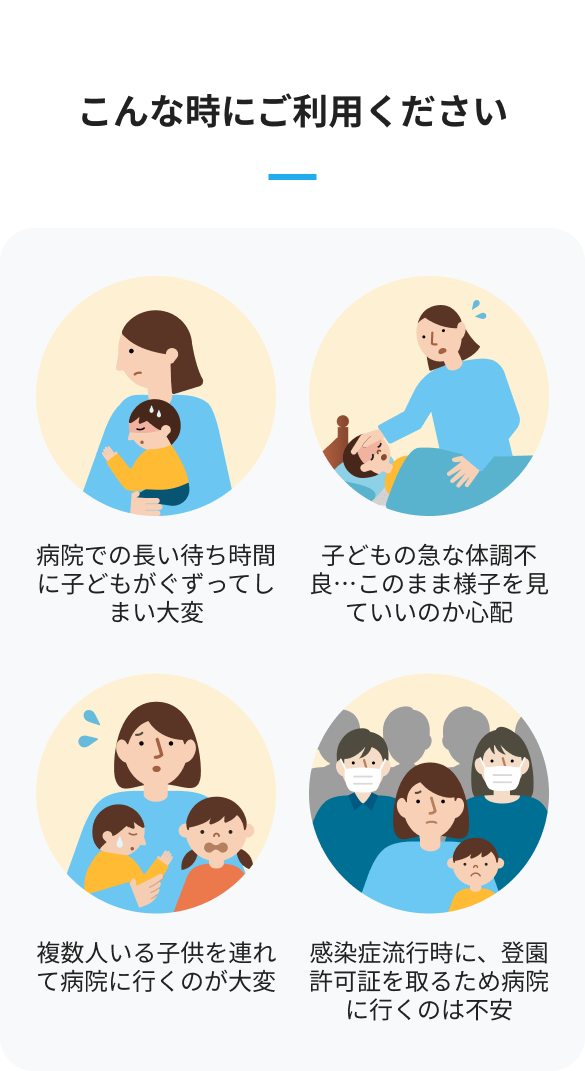このような時にご利用ください