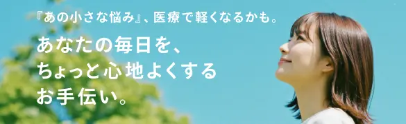 保険適用外のオンライン診療科目