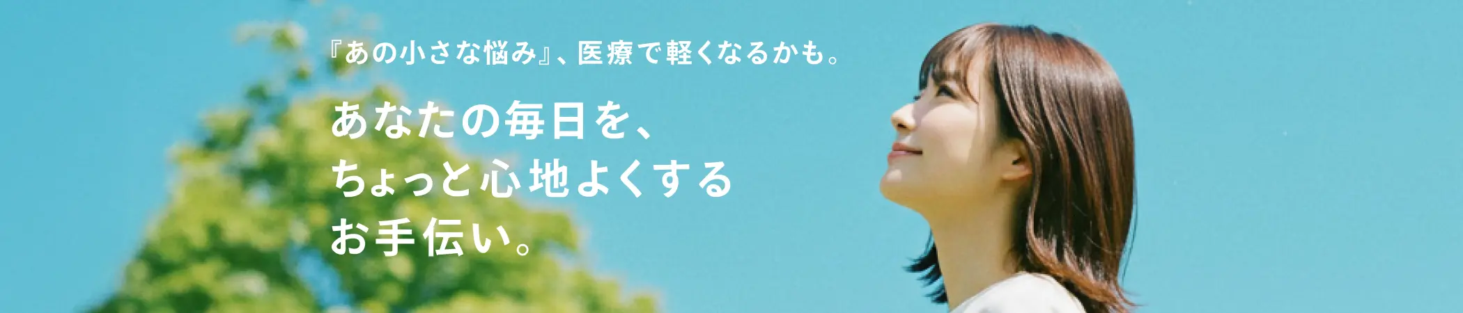 保険適用外のオンライン診療科目