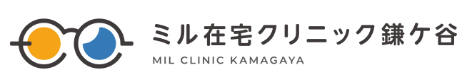 ミル在宅クリニック鎌ケ谷